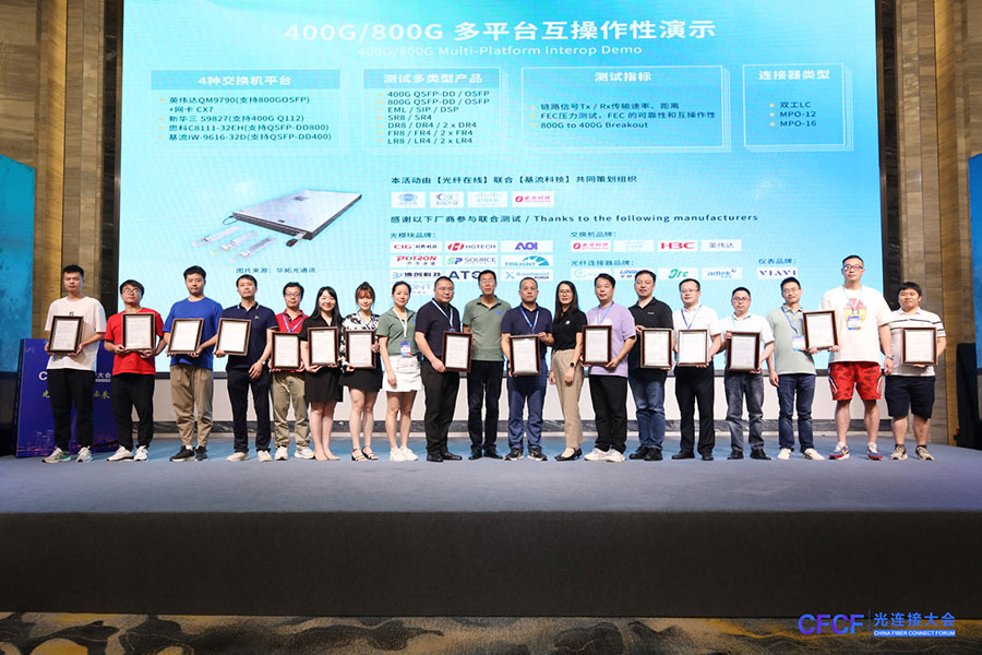 CFCF 2024 400G/800G多平台互操作性演示